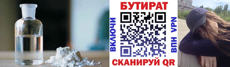где купить наркоту  кракен ссылки  Бутират жидкий экстази  Берёзовка 