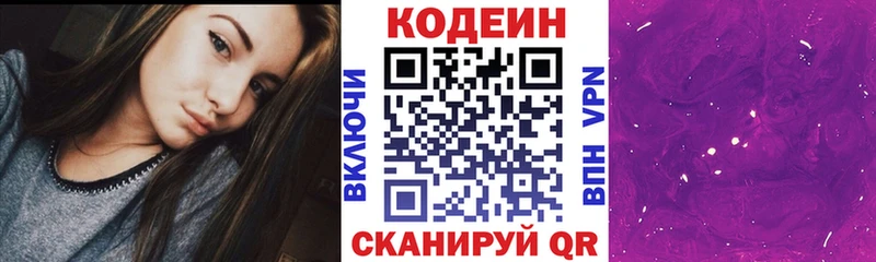 Кодеин Purple Drank  как найти закладки  mega как войти  Берёзовка 